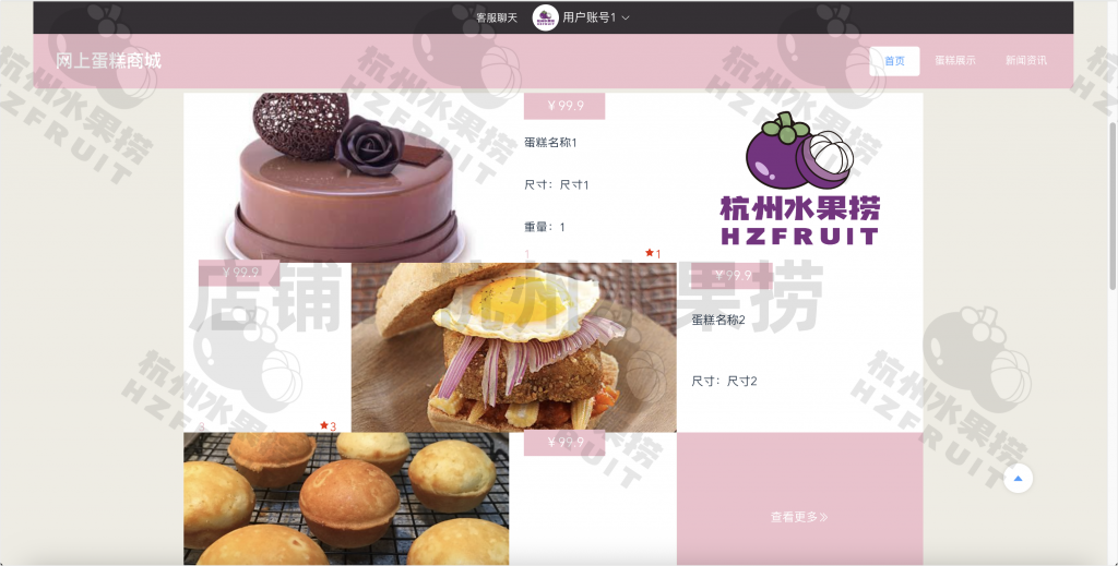 图片[1]-网上蛋糕商城-计算机毕设网-杭州水果捞
