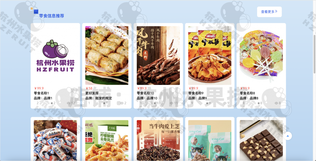 图片[1]-网上零食商城-计算机毕设网-杭州水果捞