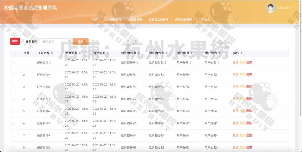 图片[10]-校园志愿者服务系统-计算机毕设网-杭州水果捞