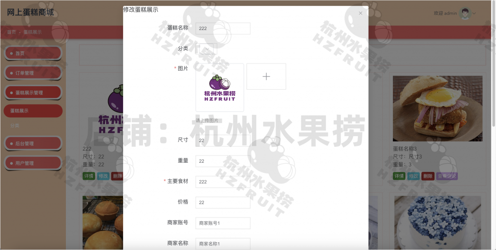 图片[11]-网上蛋糕商城-计算机毕设网-杭州水果捞