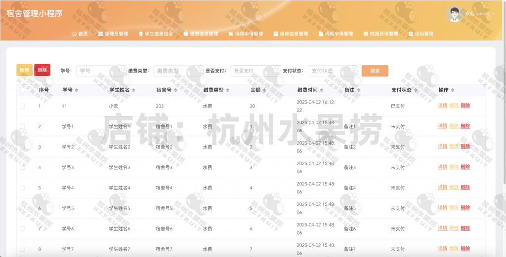 图片[6]-宿舍管理小程序-计算机毕设网-杭州水果捞