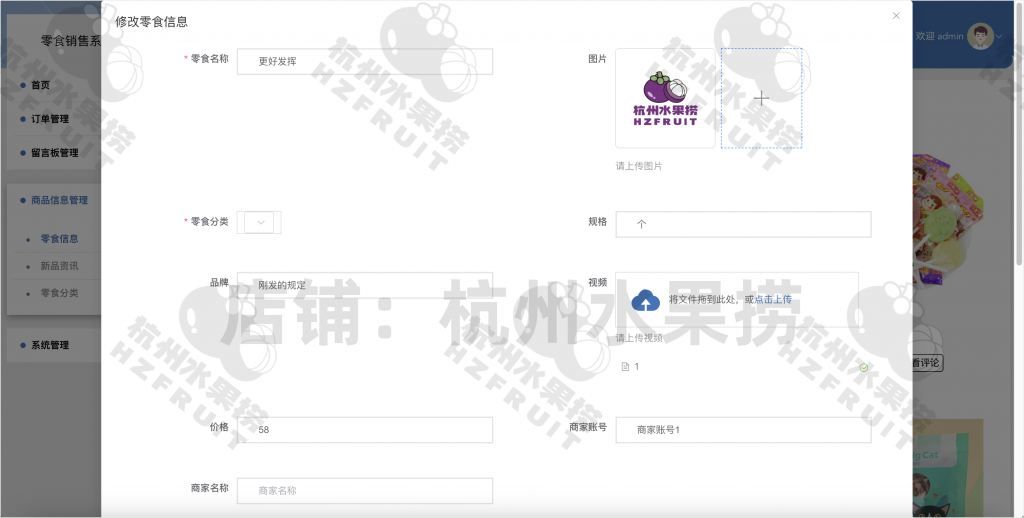 图片[10]-网上零食商城-计算机毕设网-杭州水果捞