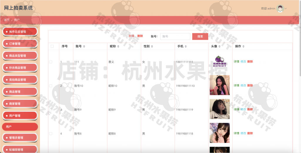 图片[10]-网上拍卖系统-计算机毕设网-杭州水果捞
