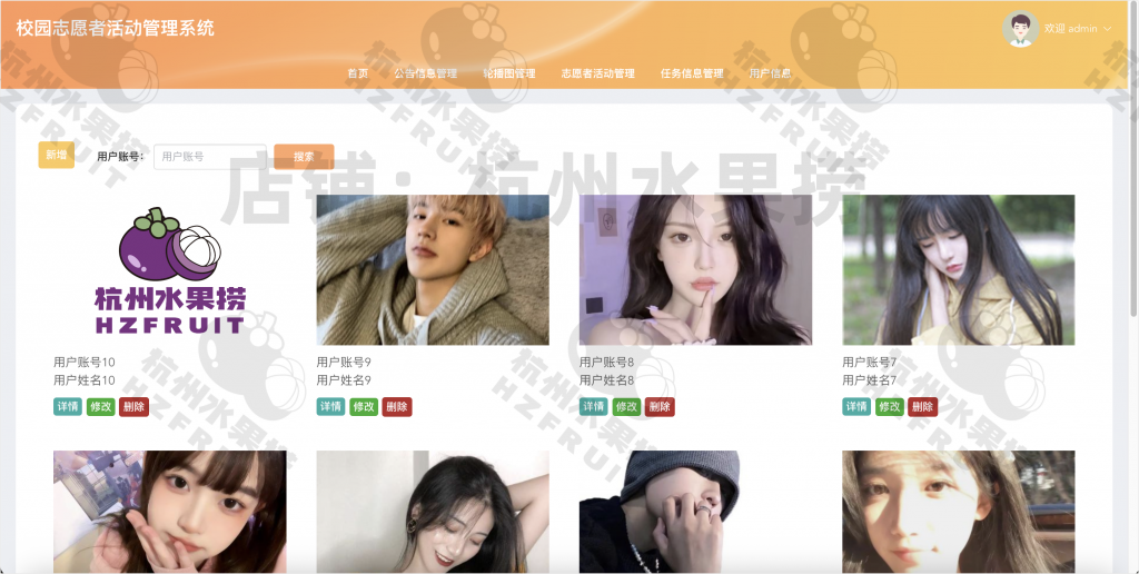 图片[11]-校园志愿者服务系统-计算机毕设网-杭州水果捞