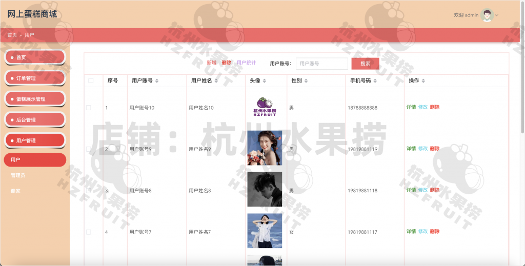 图片[10]-网上蛋糕商城-计算机毕设网-杭州水果捞