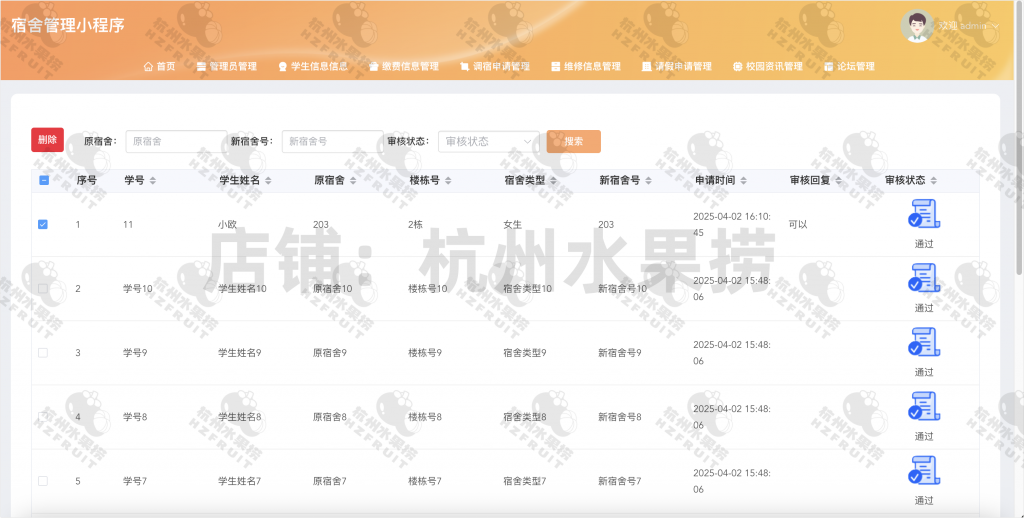 图片[7]-宿舍管理小程序-计算机毕设网-杭州水果捞
