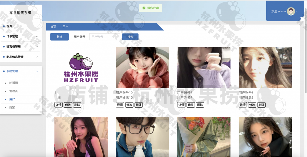 图片[11]-网上零食商城-计算机毕设网-杭州水果捞