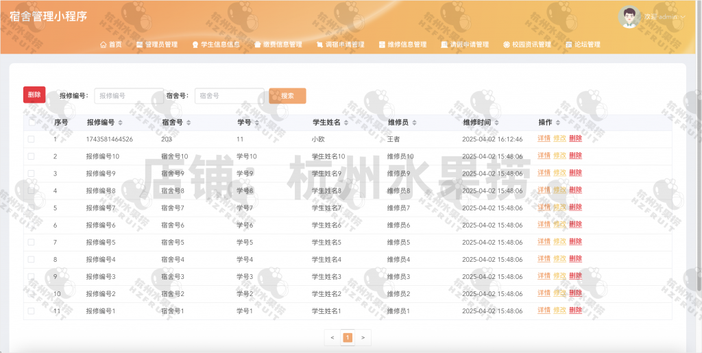 图片[8]-宿舍管理小程序-计算机毕设网-杭州水果捞