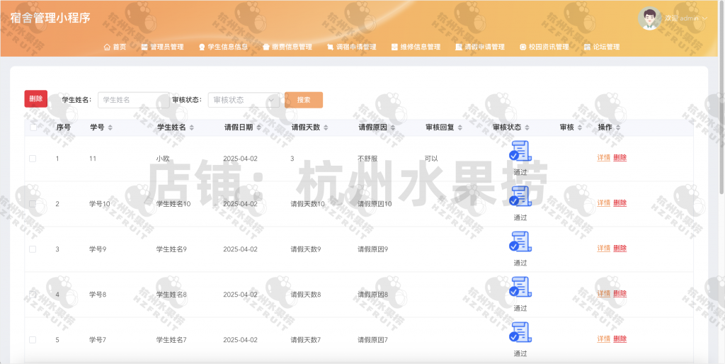 图片[9]-宿舍管理小程序-计算机毕设网-杭州水果捞