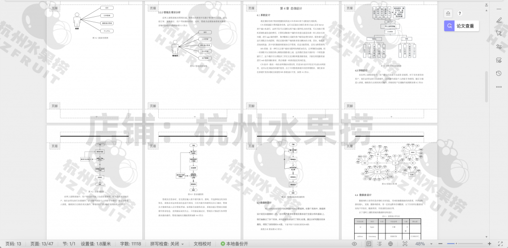 图片[15]-网上蛋糕商城-计算机毕设网-杭州水果捞