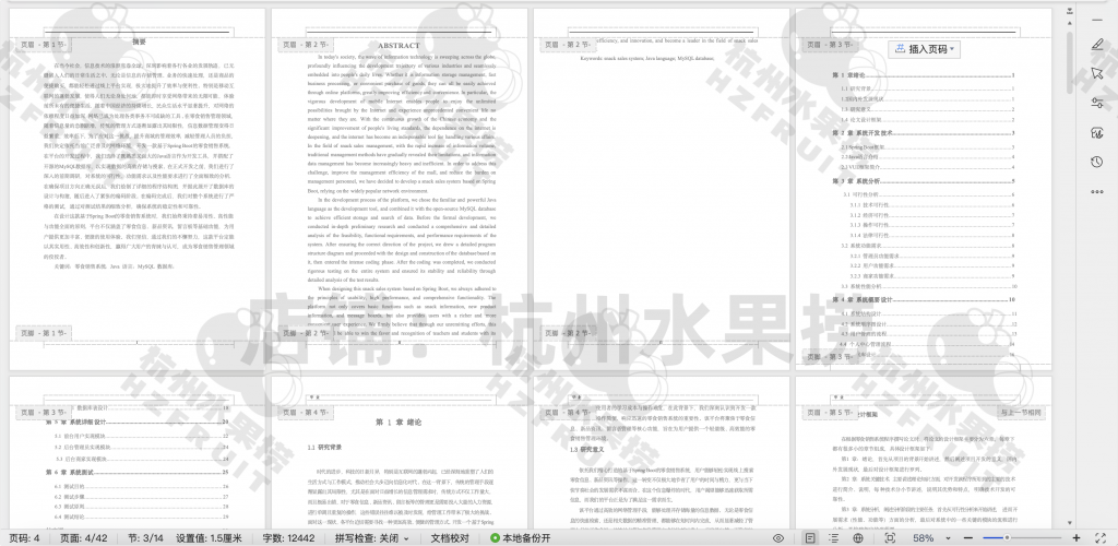 图片[15]-网上零食商城-计算机毕设网-杭州水果捞