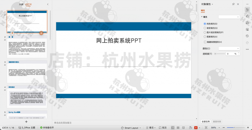 图片[16]-网上拍卖系统-计算机毕设网-杭州水果捞