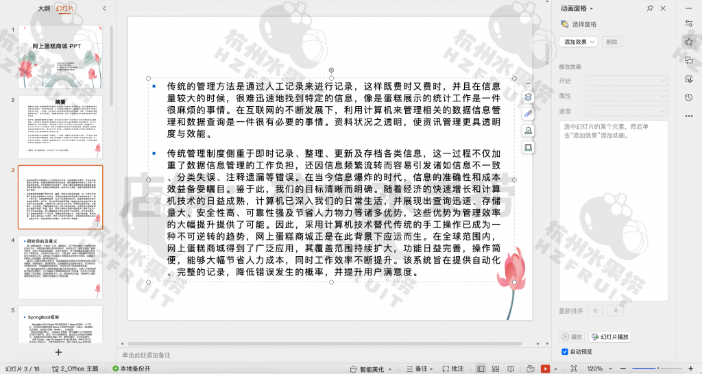 图片[17]-网上蛋糕商城-计算机毕设网-杭州水果捞