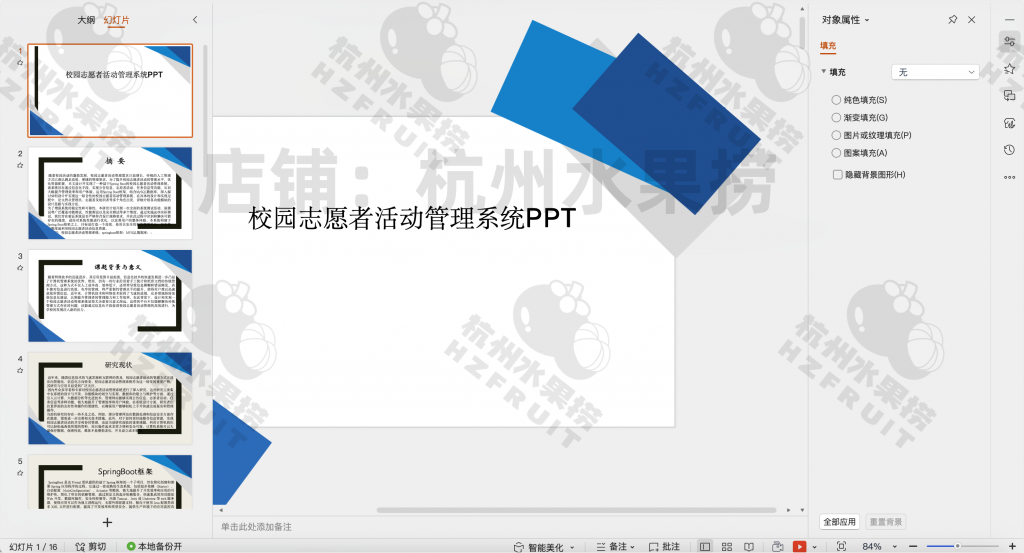 图片[16]-校园志愿者服务系统-计算机毕设网-杭州水果捞