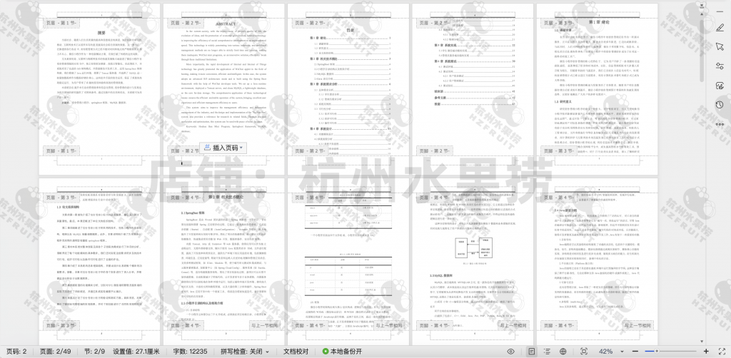 图片[13]-宿舍管理小程序-计算机毕设网-杭州水果捞