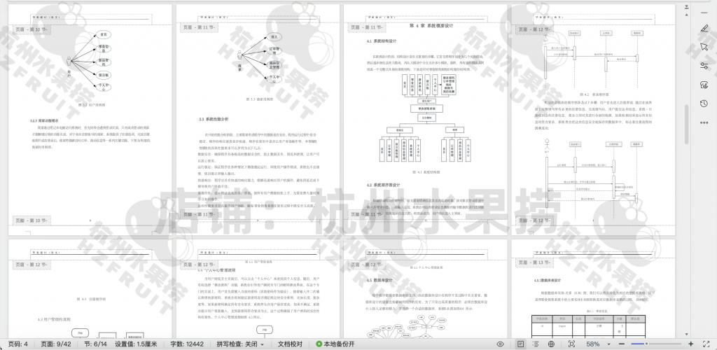 图片[16]-网上零食商城-计算机毕设网-杭州水果捞