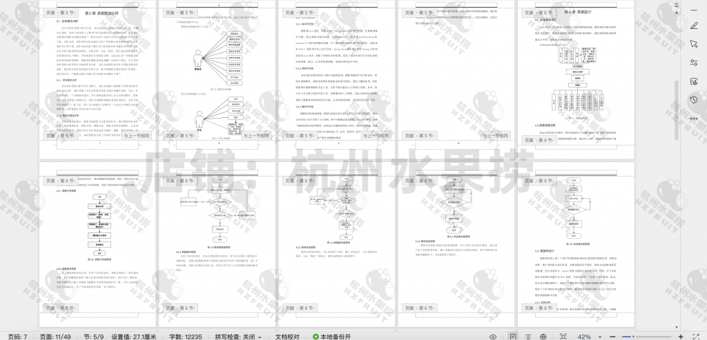 图片[14]-宿舍管理小程序-计算机毕设网-杭州水果捞