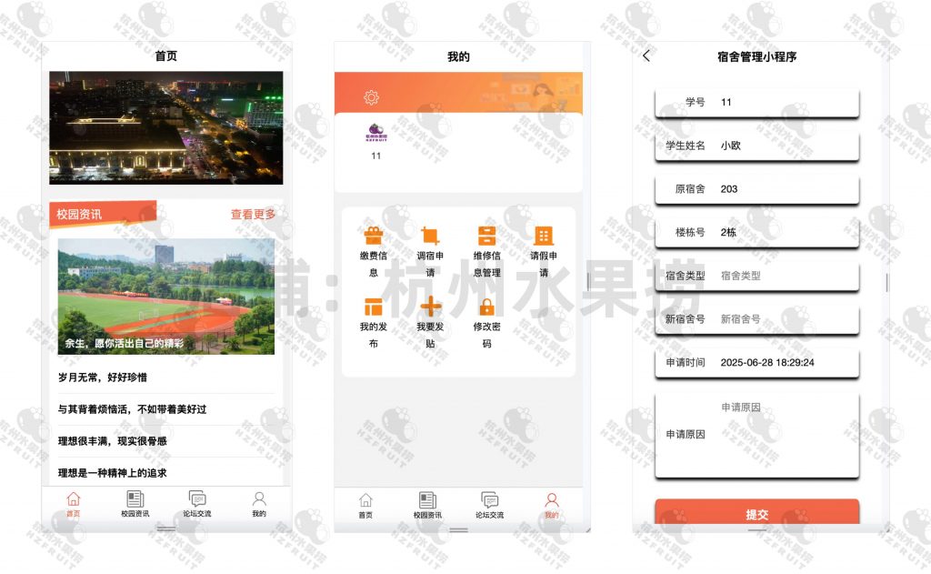 图片[1]-宿舍管理小程序-计算机毕设网-杭州水果捞