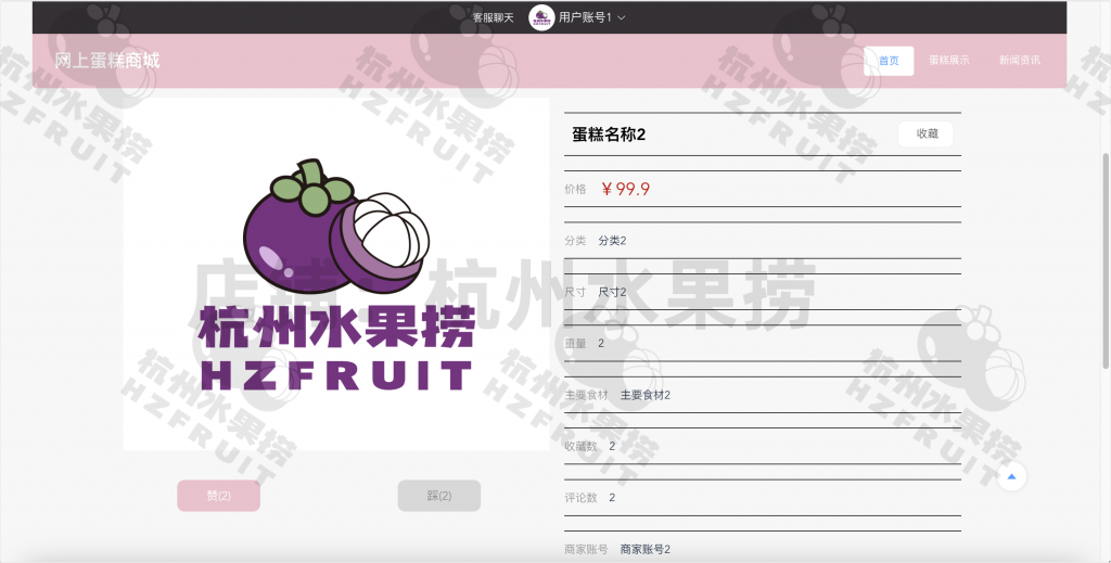 图片[2]-网上蛋糕商城-计算机毕设网-杭州水果捞