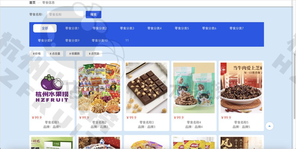 图片[2]-网上零食商城-计算机毕设网-杭州水果捞