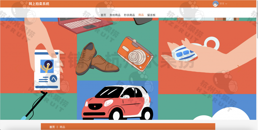 图片[2]-网上拍卖系统-计算机毕设网-杭州水果捞