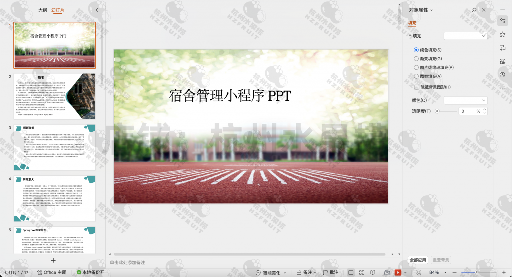 图片[15]-宿舍管理小程序-计算机毕设网-杭州水果捞