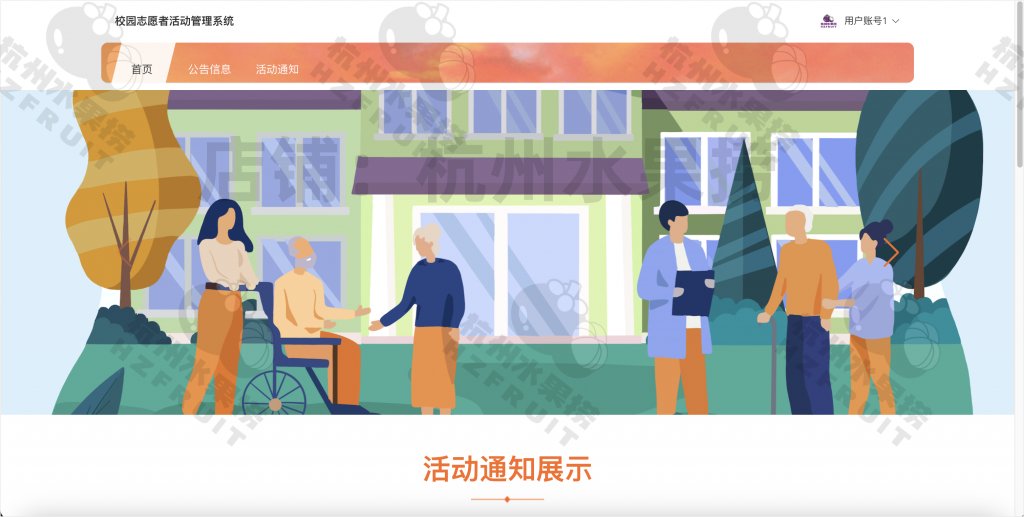 图片[3]-校园志愿者服务系统-计算机毕设网-杭州水果捞