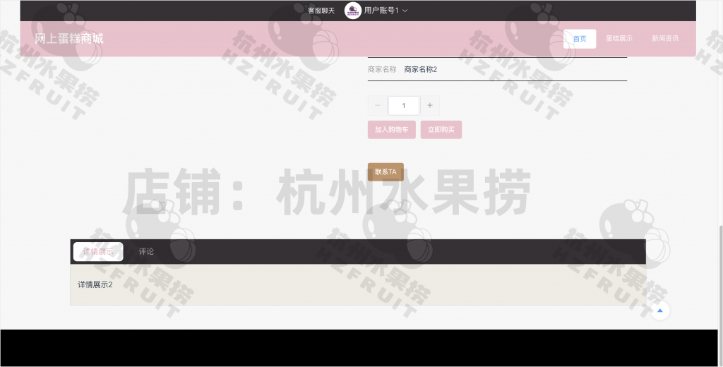 图片[3]-网上蛋糕商城-计算机毕设网-杭州水果捞
