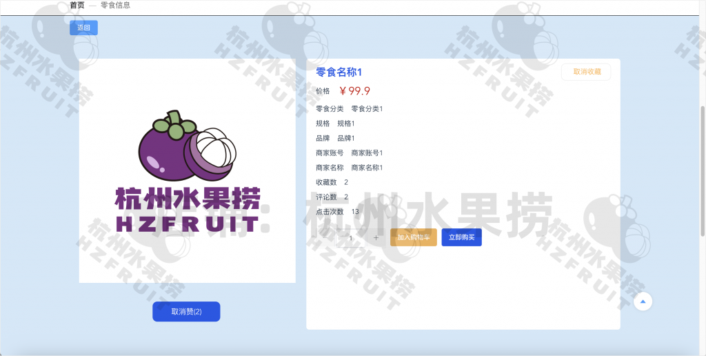 图片[3]-网上零食商城-计算机毕设网-杭州水果捞