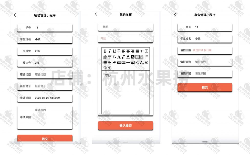 图片[2]-宿舍管理小程序-计算机毕设网-杭州水果捞