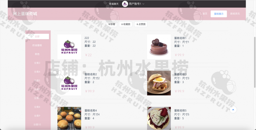 图片[5]-网上蛋糕商城-计算机毕设网-杭州水果捞