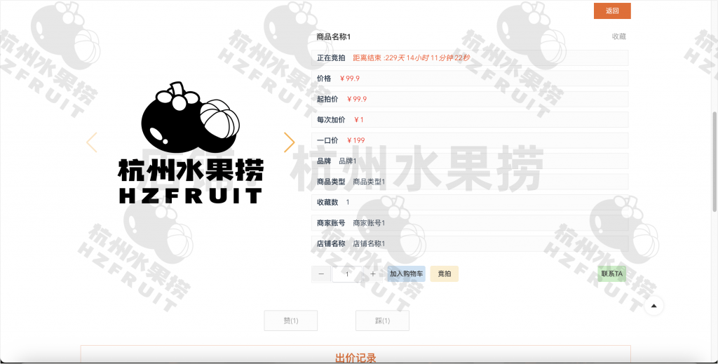 图片[5]-网上拍卖系统-计算机毕设网-杭州水果捞