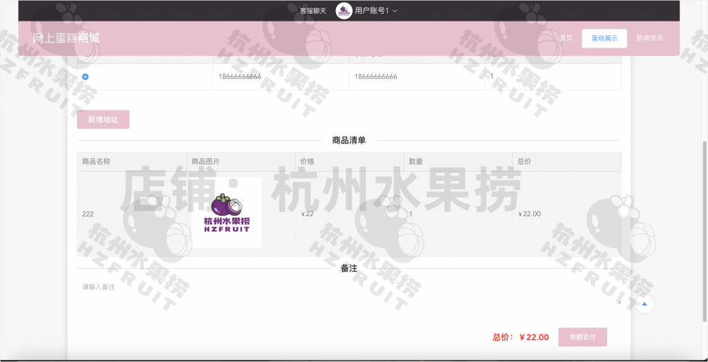 图片[6]-网上蛋糕商城-计算机毕设网-杭州水果捞