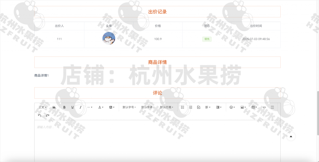 图片[6]-网上拍卖系统-计算机毕设网-杭州水果捞