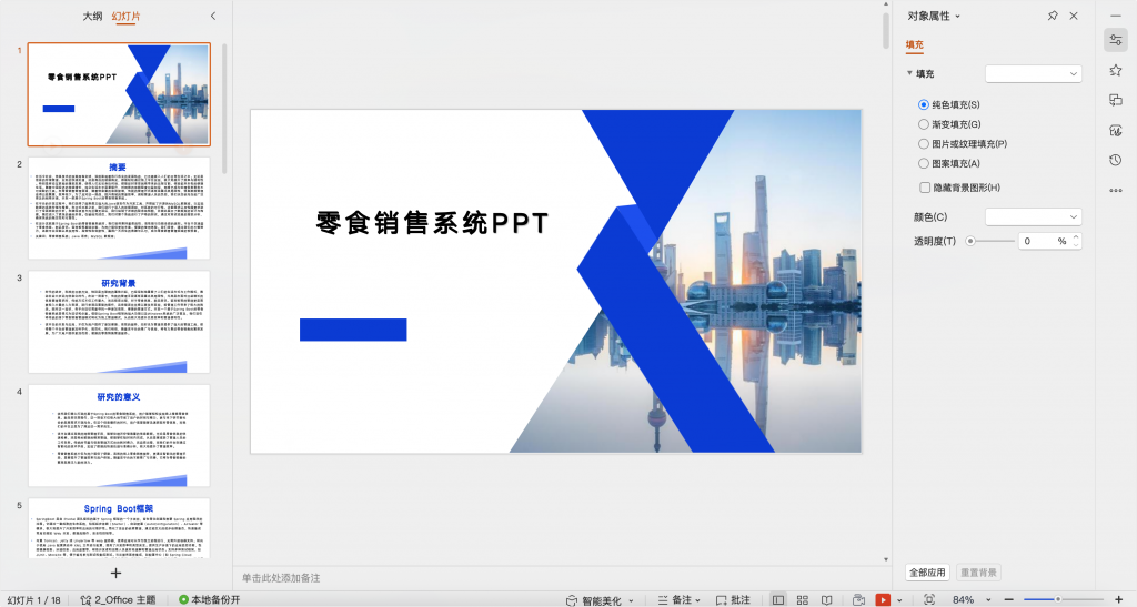 图片[17]-网上零食商城-计算机毕设网-杭州水果捞