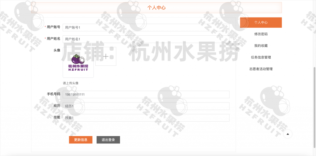 图片[7]-校园志愿者服务系统-计算机毕设网-杭州水果捞