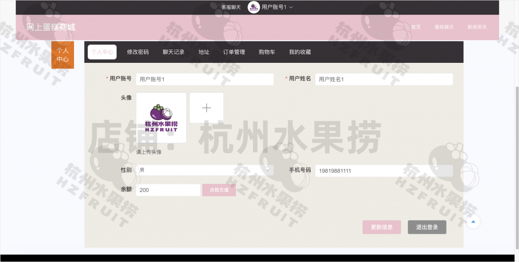 图片[7]-网上蛋糕商城-计算机毕设网-杭州水果捞