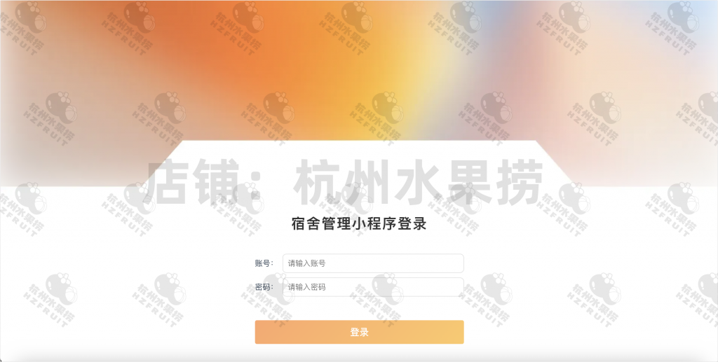 图片[3]-宿舍管理小程序-计算机毕设网-杭州水果捞