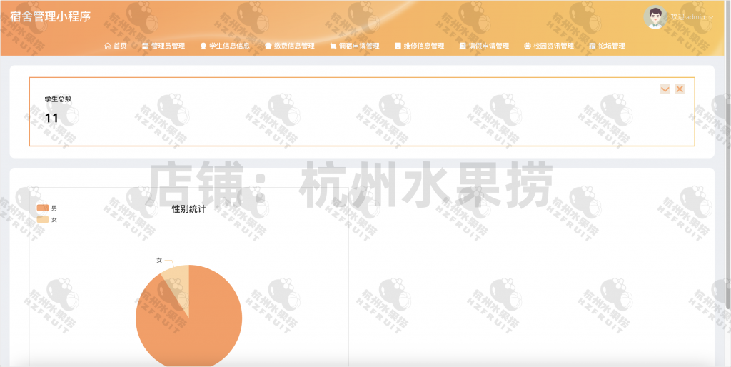 图片[4]-宿舍管理小程序-计算机毕设网-杭州水果捞