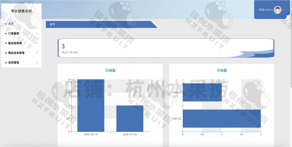 图片[8]-网上零食商城-计算机毕设网-杭州水果捞