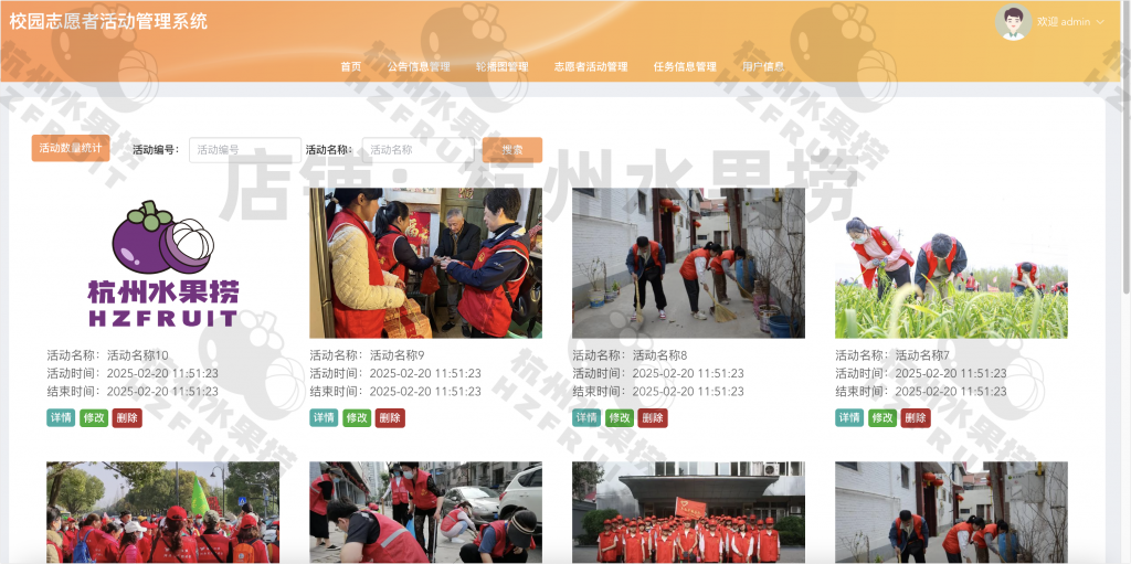 图片[9]-校园志愿者服务系统-计算机毕设网-杭州水果捞