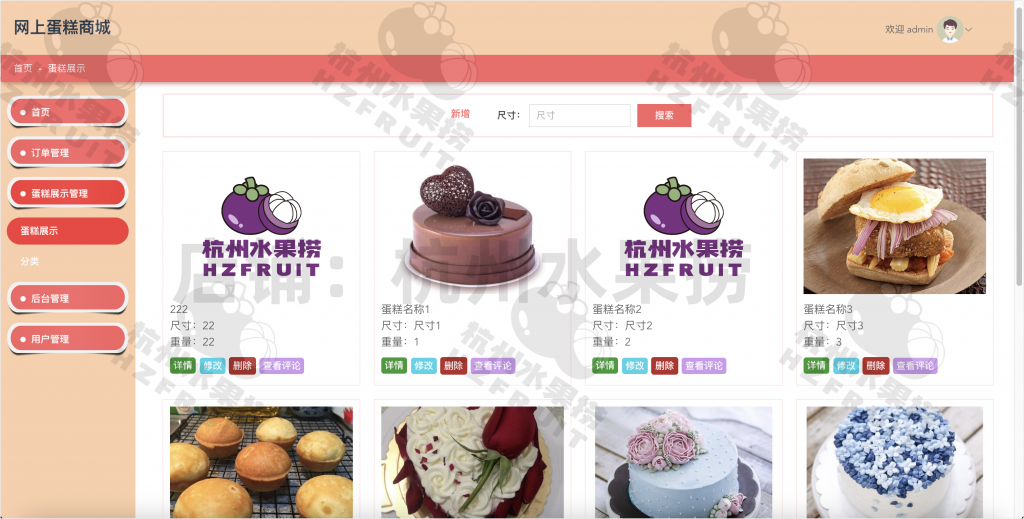 图片[9]-网上蛋糕商城-计算机毕设网-杭州水果捞