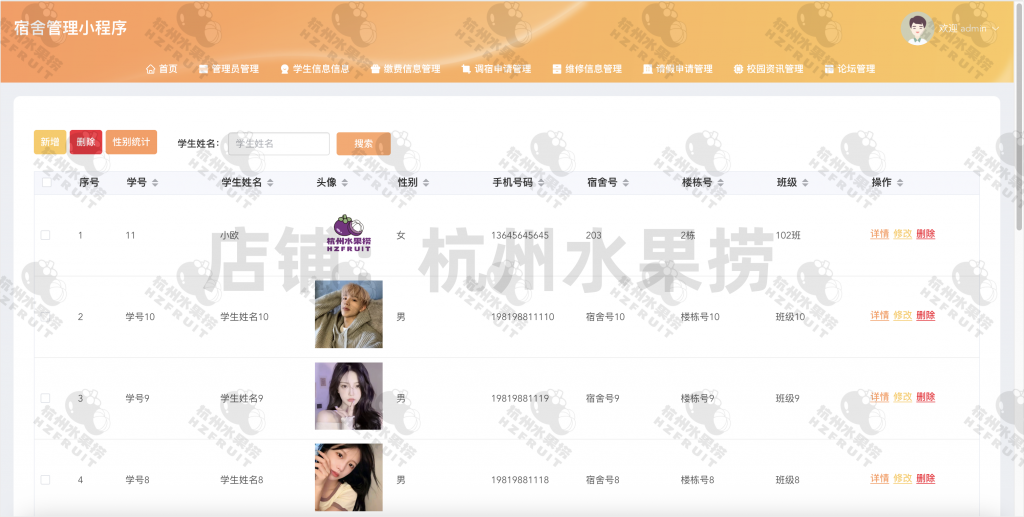 图片[5]-宿舍管理小程序-计算机毕设网-杭州水果捞