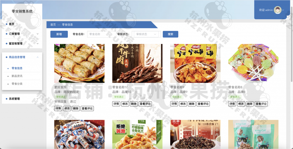 图片[9]-网上零食商城-计算机毕设网-杭州水果捞