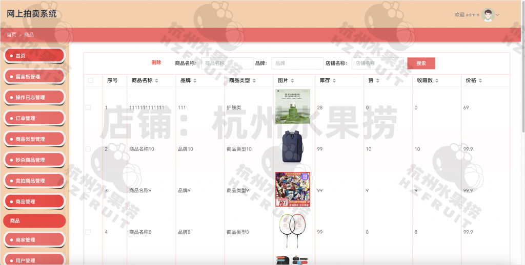 图片[9]-网上拍卖系统-计算机毕设网-杭州水果捞