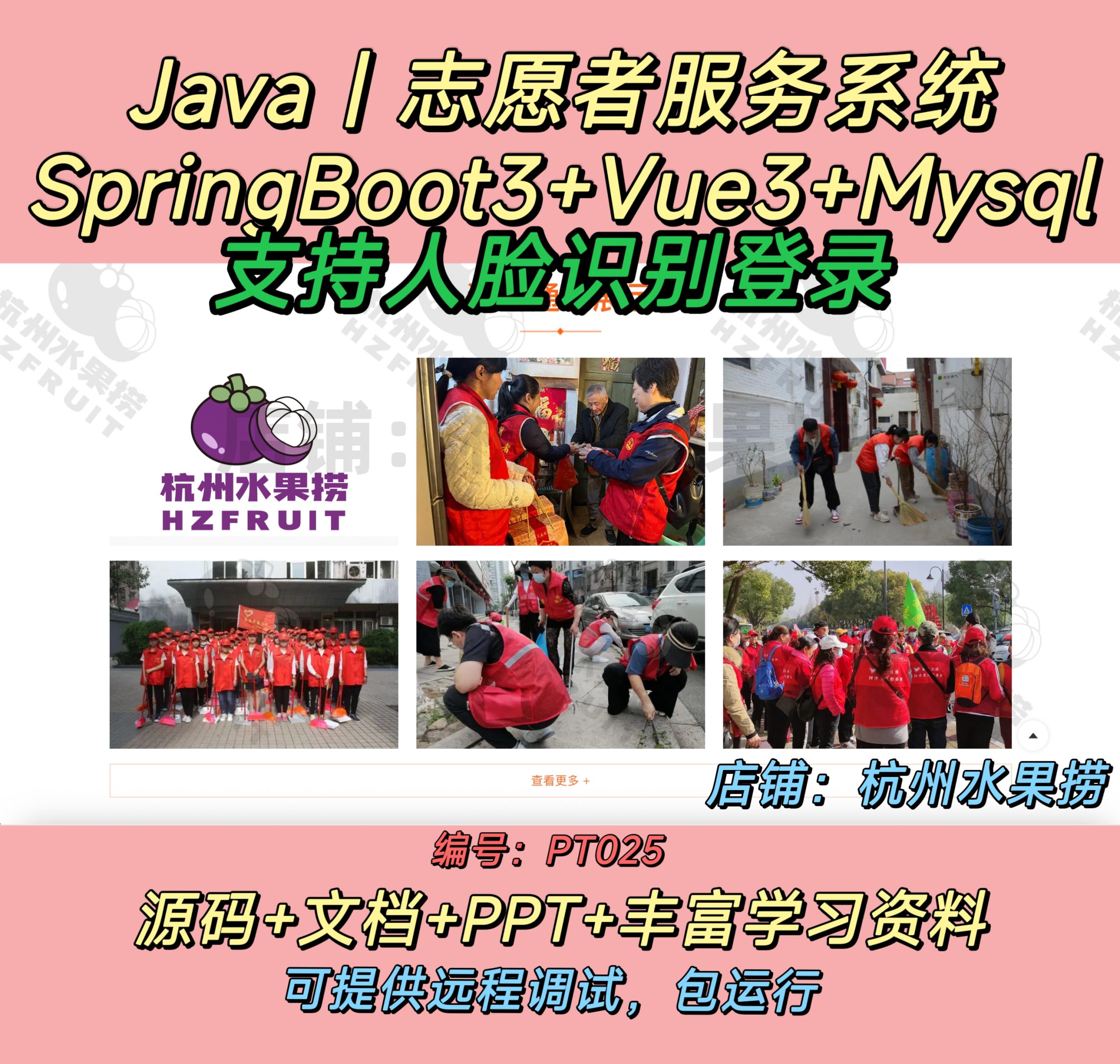 校园志愿者服务系统-计算机毕设网-杭州水果捞