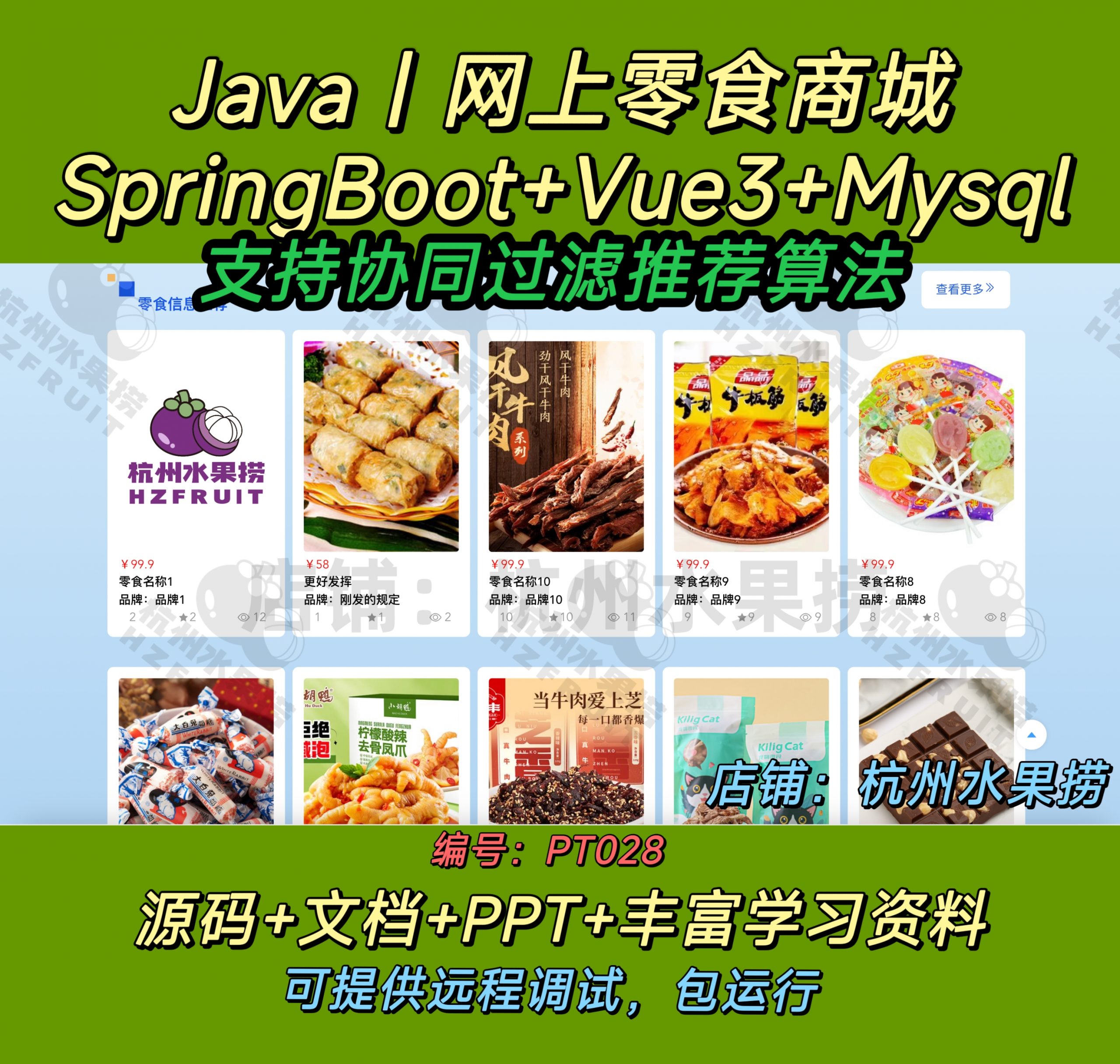网上零食商城-计算机毕设网-杭州水果捞