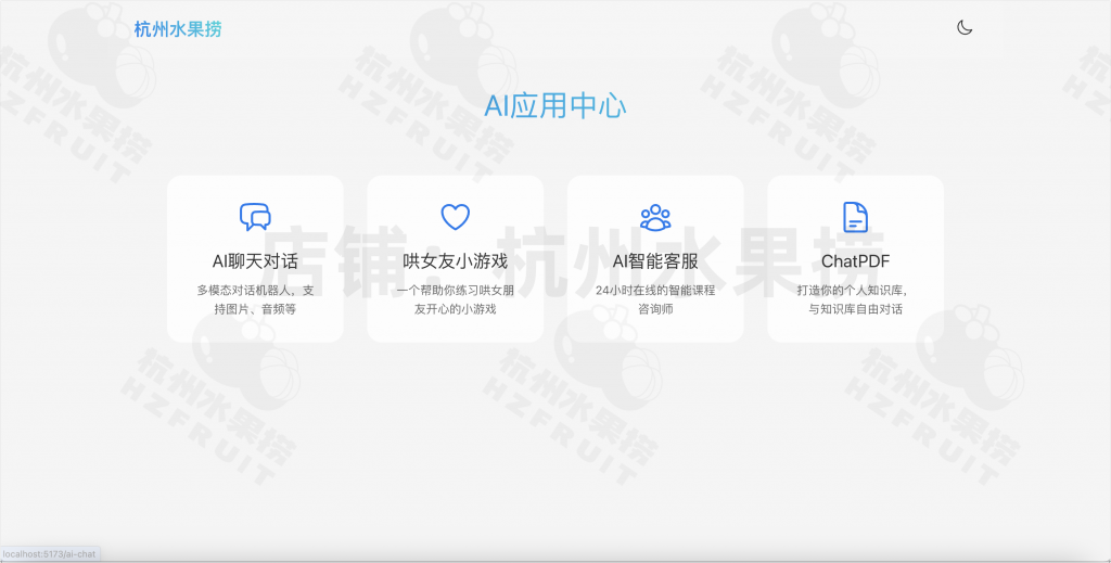 图片[2]-AI001-大模型开发4个案例-计算机毕设网-杭州水果捞