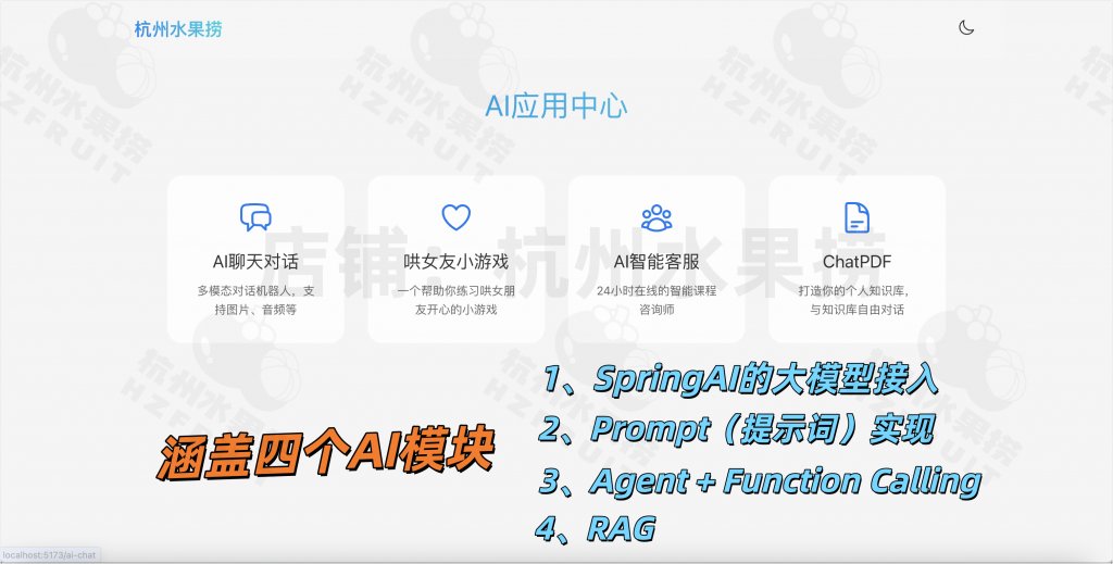 图片[1]-AI001-大模型开发4个案例-计算机毕设网-杭州水果捞