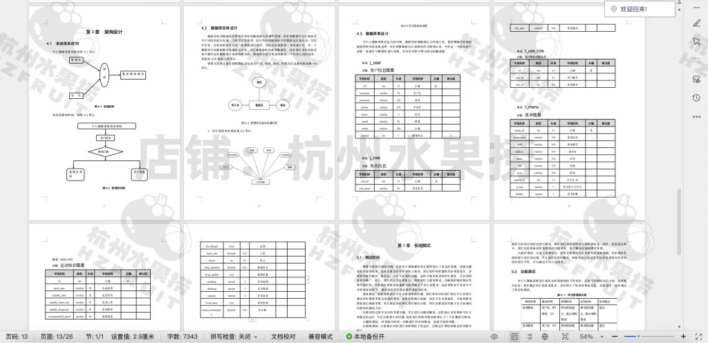 图片[13]-AI003-AI个人健康管理系统-计算机毕设网-杭州水果捞